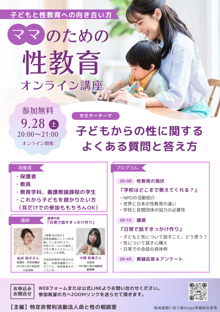ママのための性教育セミナー